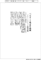 ブリヂストン、ベルギー工場を来年閉鎖　リトレッド事業再編