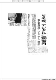りそな、デジタルに３００億円投資　事業創出・システム改修