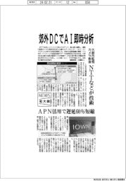 ニュース拡大鏡／ＮＴＴなど、郊外ＤＣで大都市監視カメラ映像をAI即時分析