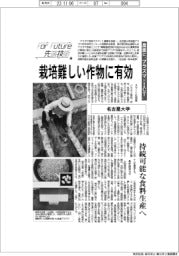 For Future 先端技術(107) 名古屋大学 農業に「プラズマ+ICT」