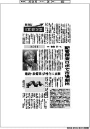 目指せ１００億企業／ＫＯＥＩ社長・船橋吾一氏　配管探査ロボで市場創出