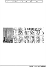 三交不、名駅地区に複合ビル／ＥＶ充電器設置