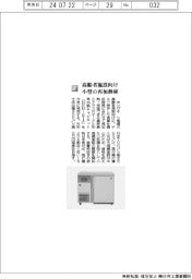 ホシザキ/高齢者施設向け小型の再加熱庫