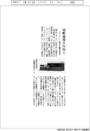 スギノマシン、高水圧機を改良　切断速度８％向上