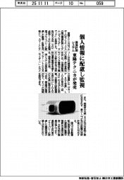 東陽テクニカ、環境計測システム発売　個人情報に配慮し監視