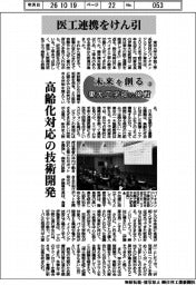 未来を創る　東大工学部の挑戦（３）医工連携をけん引