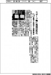 トヨタ車体、スポーツ軸に地域活性化　愛知・安城市と連携協定