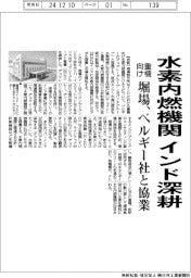 堀場、インドで重機向け水素内燃機関深耕　ベルギー社と協業・専用ラボ稼働