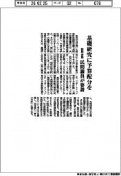 諮問会議、基礎研究に予算配分を　民間議員が要請