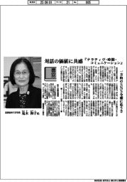 書窓／産業能率大学学長・鬼木和子氏　対話の価値に共感『ナラティヴ・時間・コミュニケーション』