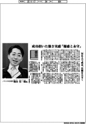 書窓／ノヅックホールディングス社長・堅田壮一郎氏　成功招いた強さ実感『稲盛と永守』