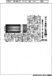 理研など、レーザー加工技術　ガラス基板に毎秒３０００穴
