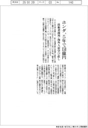 ホンダ、５年で１５０億円　技術者採用・海外人材学び直し