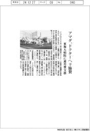 アマダ、ドクターヘリ協賛　東海大病院に運用費支援