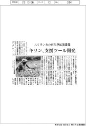 キリン、支援ツール開発 スリランカの再生型紅茶農業