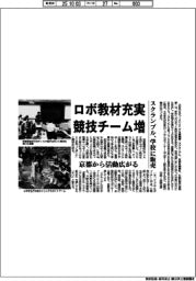 スクランブル、ロボ教材充実　競技チーム増　京都から活動広がる