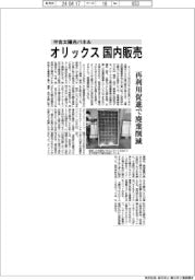 オリックス/中古太陽光パネルの国内販売に参入、廃棄量を削減