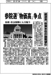 参院選「物価高」争点　経済界、政策本位の論戦望む