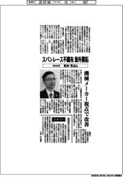 インタビュー／瑞光社長・梅林豊志氏　スパンレース不織布、海外開拓