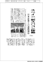 スペイン、新スパコン２１日に稼働　日本企業との連携期待