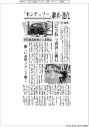 トヨタ、「センチュリー」継承・進化　「匠の技」で世界に挑む