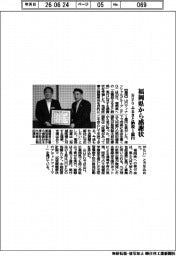 山口ＦＧ、ふるさと納税１億円に福岡県から感謝状
