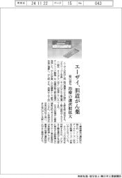 エーザイ、胆道がん薬　治療の選択肢拡大