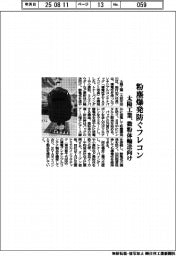 太陽工業、粉塵爆発防ぐフレコン　微粉体輸送向け