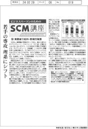 ビジネスパーソンのためのSCM講座（４８）実務家の給料・教育的背景