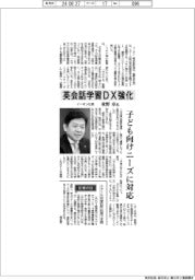 インタビュー／イーオン社長・重野卓氏　英会話学習DX強化
