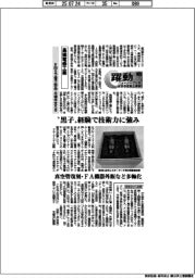 躍動　ニューノーマルを生きる成長企業群（１３９）高槻電器工業