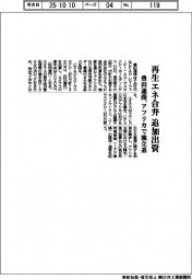 豊田通商、再生エネ合弁に追加出資　アフリカで独立系