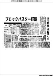国内製薬、ブロックバスター好調　成長けん引