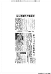 インタビュー／共英製鋼取締役常務執行役員山口事業所長・国丸洋氏