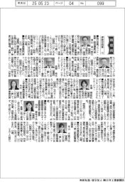 新役員／伊藤忠商事　執行役員プラント・船舶・航空機部門長 東山　英一郎氏ほか
