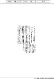 アルプスアルパイン、アイルランドでの車載部品生産終了　２７年度めど