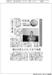 やるぞ、万博 ~中小・新興の挑戦~(6)大阪ラセン管工業