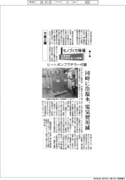 モノづくり現場　生産革新・脱炭素社会への挑戦（５）大倉工業