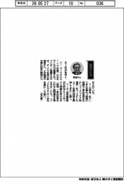経営ひと言／オークマ・家城淳社長「ＡＩの次を行く」