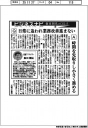 ビジネスナビ　飯田剛弘のQ&A（３４）日常に追われ業務改善が進まない