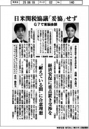 インタビュー／日米関税協議「妥協せず」　Ｇ７で首脳会談