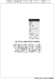 エイムネクスト／熱中症の危険を管理者らに即時警告