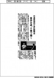 東洋合成、中途採用向け会社説明会を千葉で開催