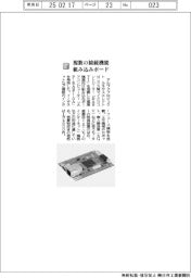 アルファプロジェクト／複数の接続機能組み込みボード