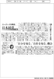 ハーバードが見る日本経営（９４）１４００万円講座、日本人急増