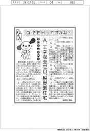ものたんが聞くQ&A/ZEHって何かな?