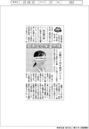２０２５ＥＸＰＯ／肌測定と保湿一体　桃谷順天館、万博でメガネ型デバイス