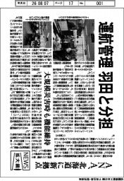 ニュース拡大鏡／ANA、運行管理を羽田と分担　北海道に新拠点