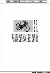 ブリヂストンサイクル／スポーティーな電動アシスト自転車