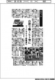 検証２０２５／ロボット　自律で働くヒト型に　